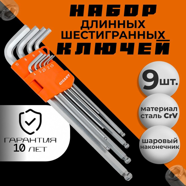 Набор длинных шестигранных (имбусовых) ключей 9 шт Gigant GLHB 9 ...