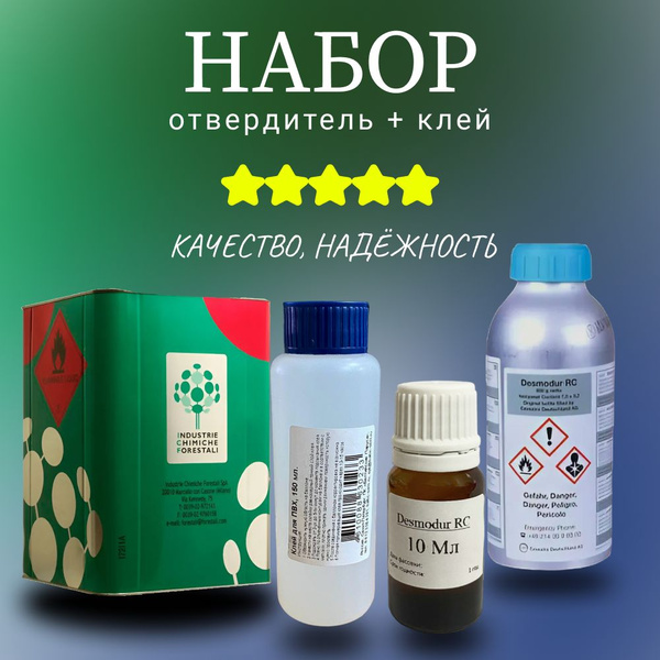 Клей для лодки ПВХ с отвердителем, Texacol M 150PU PVC и Десмодур RC ...
