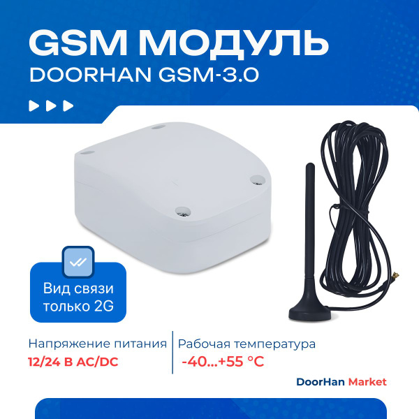 GSM модуль DoorHan GSM-3.0 - купить с доставкой по выгодным ценам в ...
