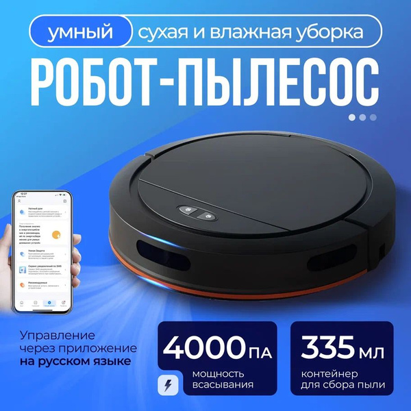 Умный моющий робот-пылесос с док-станцией, чёрный - купить с доставкой ...