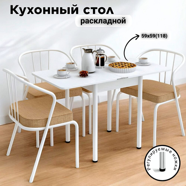 Стол обеденный КЕА Откидной Стол 60х60, 59х59х76 см - купить по ...