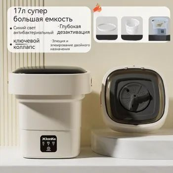 Мини стиральная машинка, складная маленькая стиральная машина,большая ...