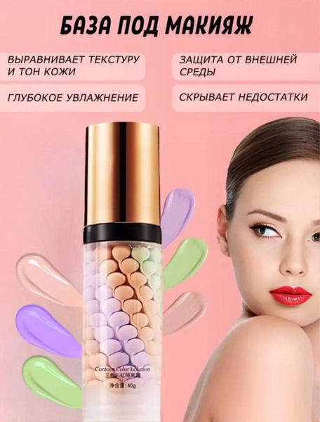 База под макияж - купить с доставкой по выгодным ценам в интернет ...