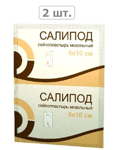 лейкопластырь мозольный салипод 6х10см - 2шт. - купить с доставкой по ...