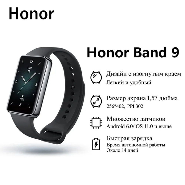 Honor Фитнес-браслет Band 9, черный - купить с доставкой по выгодным ...