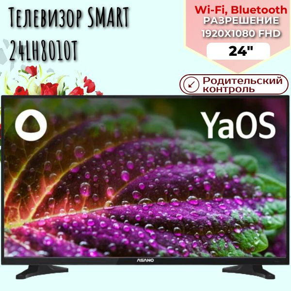 Купить телевизор Asano 24LF 24" - купить с доставкой по выгодным ценам ...