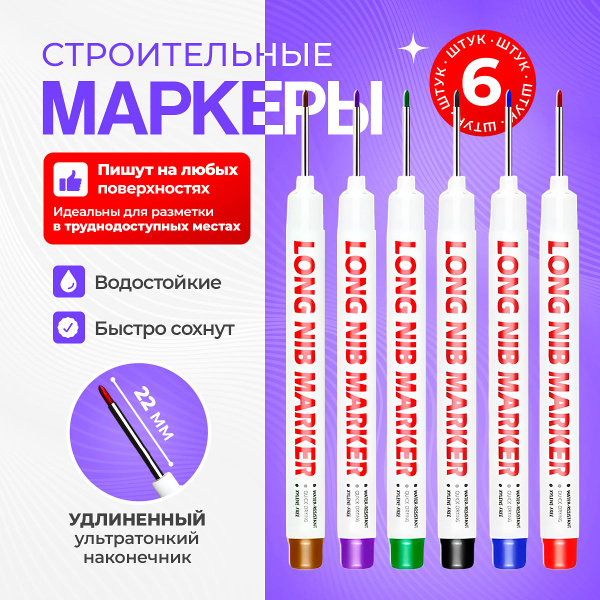 Маркер строительный тонкий Озон