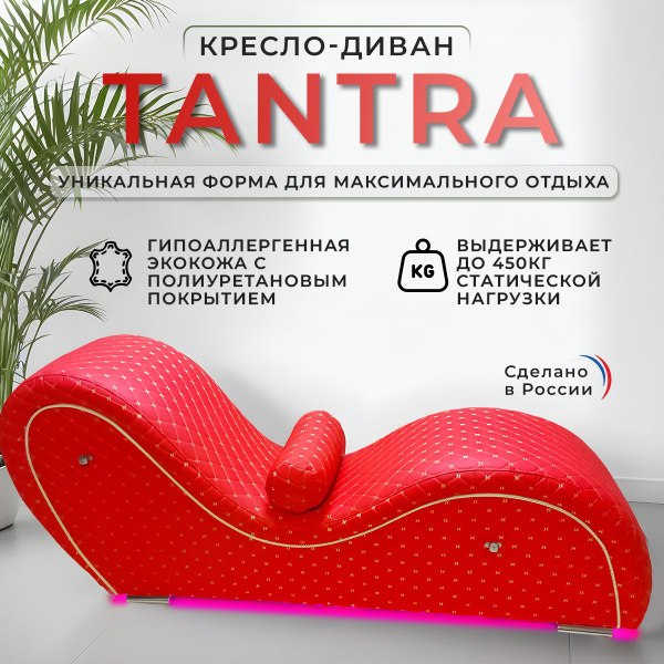 Характеристики Кресло кровать Тантра с подсветкой для отдыха и релакса ...