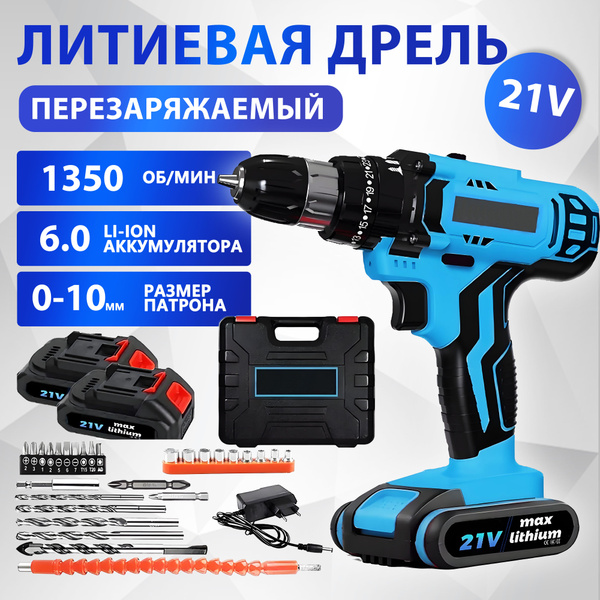 Дрель шуруповерт аккумуляторный HOOMOTEK 21V с двумя аккумуляторами ...