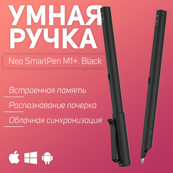 Цифровая умная ручка Neo SmartPen M1+, Black (черный) - купить с ...