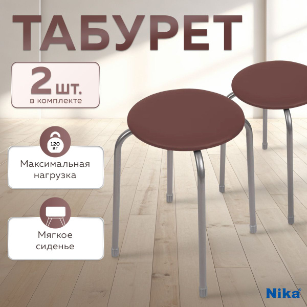 Комплект табуретов Nika "Ника эконом 2" ТЭ2Р/К (Brown) 2 шт - купить по ...