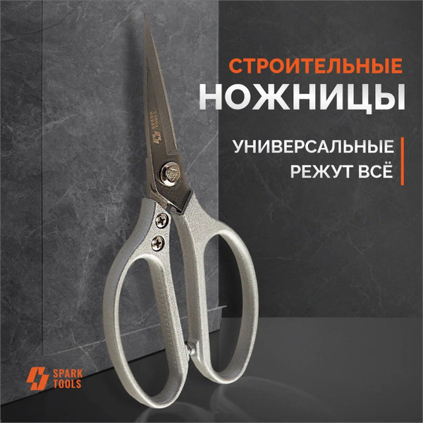 Ножницы строительные Прямые CrMo - купить с доставкой по выгодным ценам ...