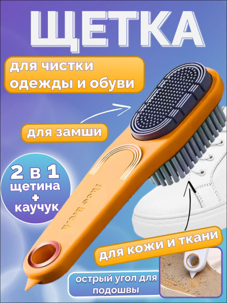 Щетка для обуви / Щетка для замшевой обуви, кожи, нубука - купить с ...