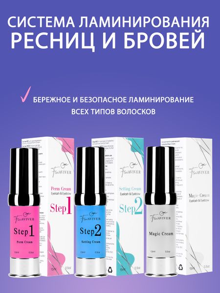 FreiAVIVER Набор составов для ламинирования ресниц и бровей, 3*15ml ...