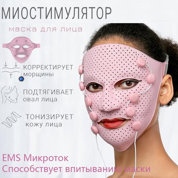 Микротоки Массажер-маска миостимулятор для лица Biolift iFace ...