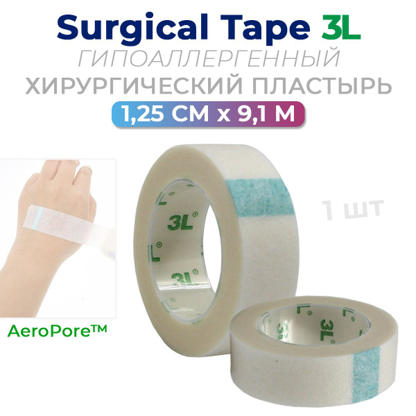 Пластырь хирургический 3L (Micropore) - 1,25 см х 9,1 м, фиксирующий ...