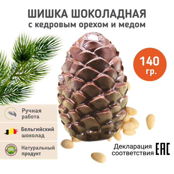 Конфета из молочного шоколада "Шоколадная шишка с кедровым орехом и ...