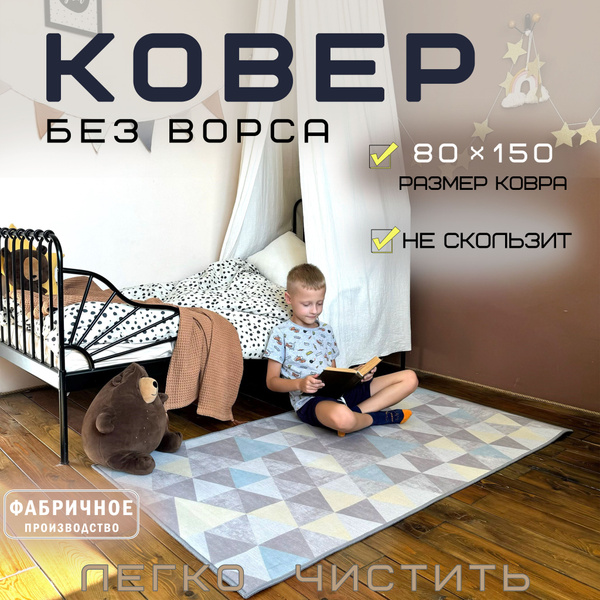 Ковер безворсовый ARTIZAR Безворсовый современный ковер, 150х - купить ...