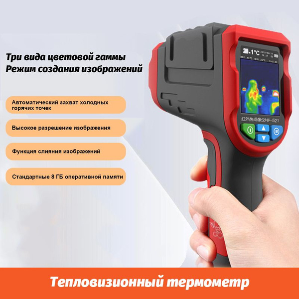 Инфракрасный тепловизор/ручная термокамера/промышленный - купить по ...