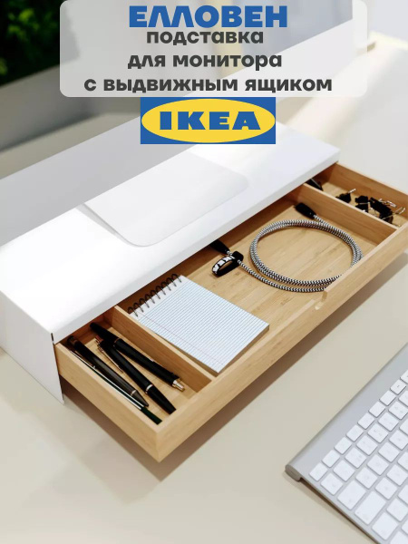 Подставка полка под монитор и ноутбук настольная Икея ELLOVEN Елловен ...