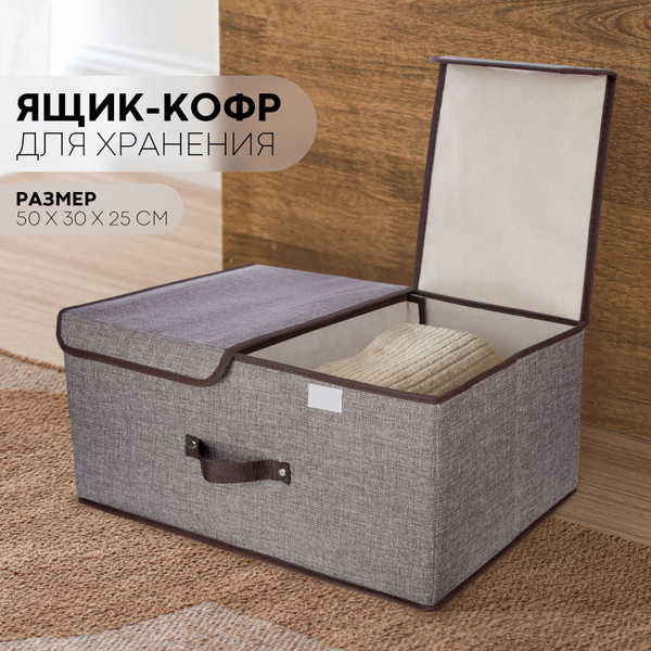 Контейнер для хранения вещей КАРТОФАН, 50 х 30 х 25 - купить по ...