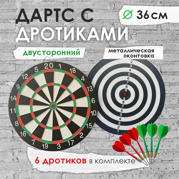Дартс 36 см с дротиками / Двухсторонняя мишень для дартс взрослый ...