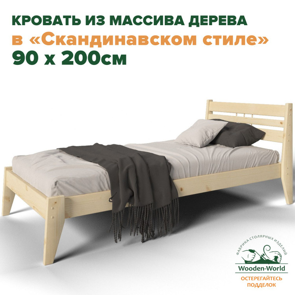 Кровать 90х200 см односпальная деревянная в Скандинавском стиле купить ...