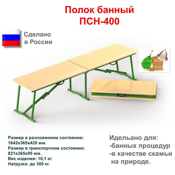 Полок банный ПСН-400 (складной) - купить с доставкой по выгодным ценам ...