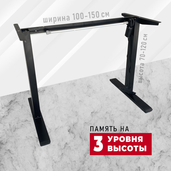 Подстолье с электроприводом и встроенной памятью, металлическая опора ...