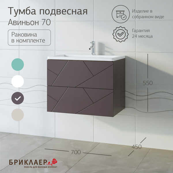 Тумба с раковиной Авиньон 70, 70х55х45 см, в ванную, подвесная, с ...