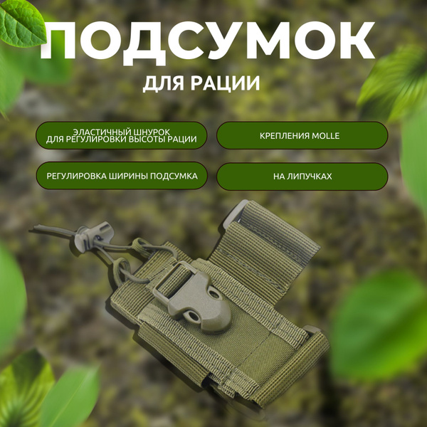 Клипса для рации Тактический подсумок для рации - купить по выгодным ...