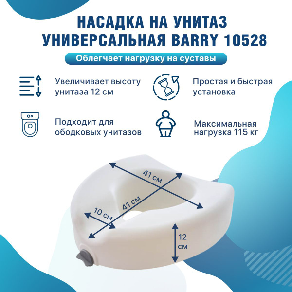 Насадка-сиденье на унитаз после операции универсальная 10528 купить на ...