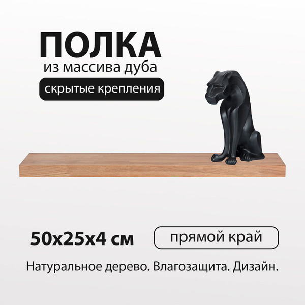 Характеристики Полка настенная парящая 50х25 см 40 мм прямая ...
