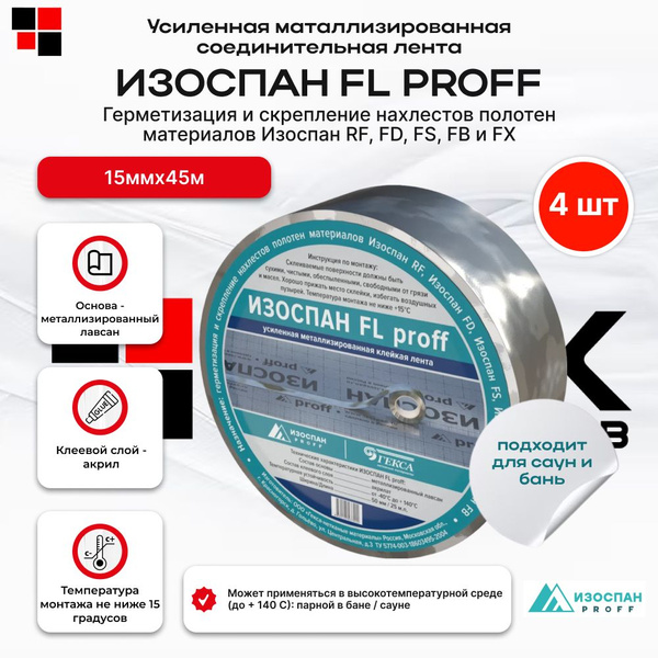 Лента Изоспан FL Proff 50 мм х 25 м, алюминиевая самоклеящаяся ...