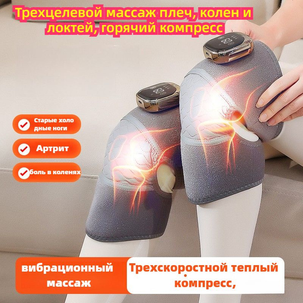 Массажер для коленей электрический, наколенники согревающие, бандаж для ...