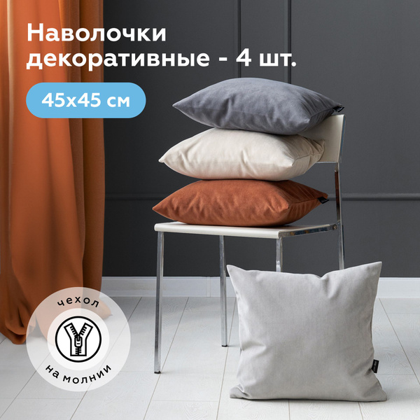 Наволочки декоративные 45х45 SCANDI/SKETCH - 4 шт купить на OZON по ...
