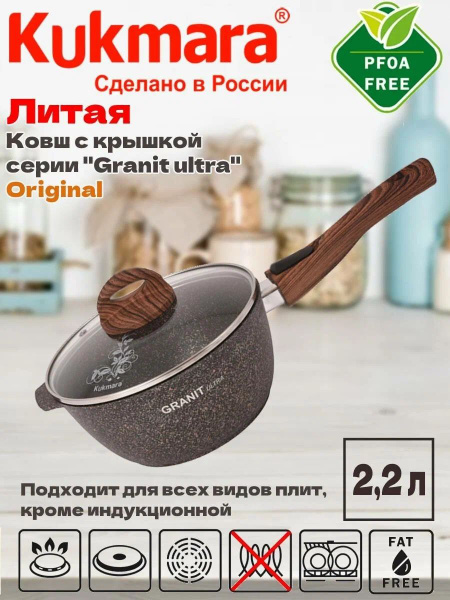 Ковш 2,2л со съемной ручкой, стекл. крышкой, АП линия "Granit Ultra ...