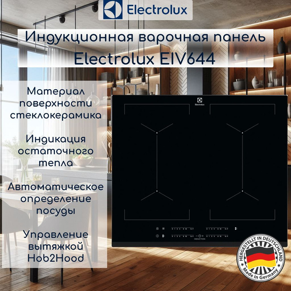 Варочная панель индукционная ELECTROLUX EIV644 купить по низкой цене с ...