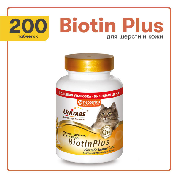 ЮНИТАБС BiotinPlus с Q10, витамины для кошек, таблетки, №200 - купить с ...