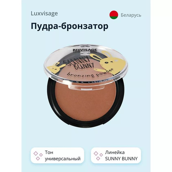 LUXVISAGE Пудра-бронзатор SUNNY BUNNY тон универсальный купить на OZON ...