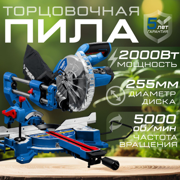 Торцовочная пила с протяжкой Зубр ППТ 255 П/ комбинированная пила ...