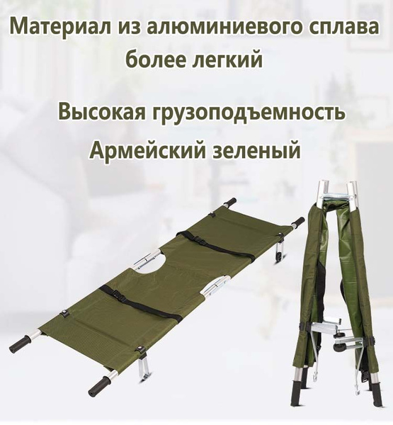 Носилки медицинские тактические цельные эвакуационные / Алюминиевый ...