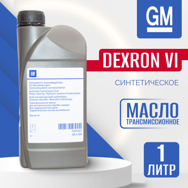 Масло трансмиссионное для АКПП и Гидроусилителя руля Dexron 6 1л ...