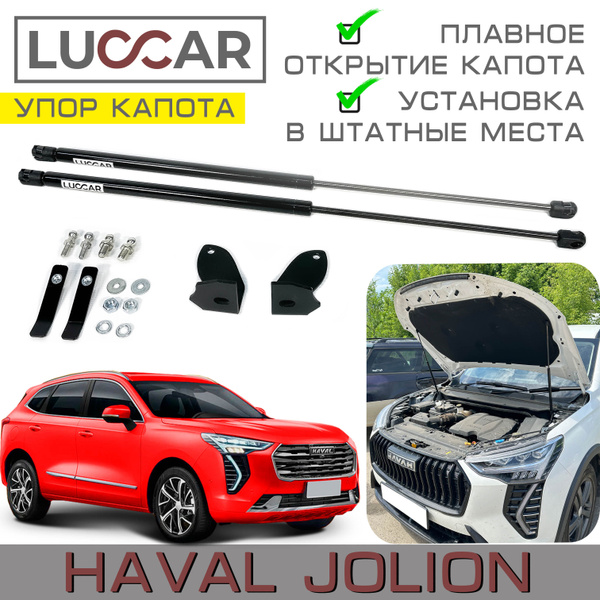 Газовый упоры капота для HAVAL Jolion 2021-н.в. (Хавал Джолион ...