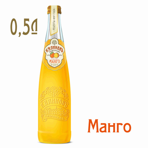 Лимонад Калиновъ Лимонадъ Винтажный Манго, 0,5 л купить на OZON по ...