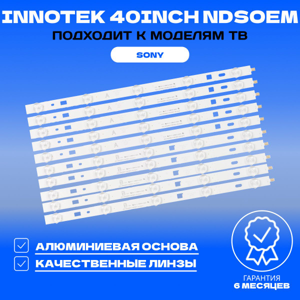 Подсветка Innotek 40inch NDSOEM для ТВ SONY KDL-40RE353 KDL-40W605B KDL ...