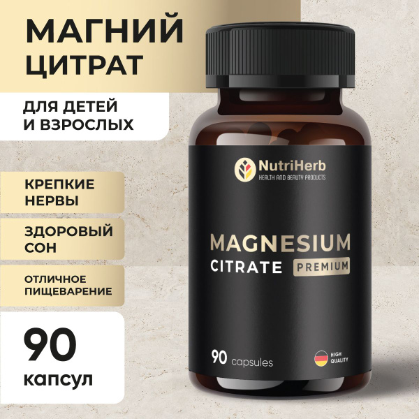 Магний цитрат 670 мг взрослым и детям - купить с доставкой по выгодным ...