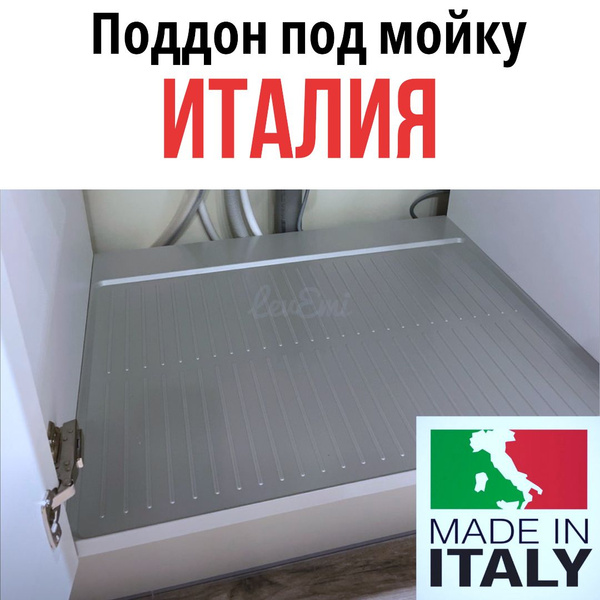 Поддон для сушилки посуды Италия , 56 см х 41.7 см купить c доставкой ...