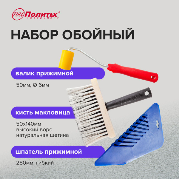 Набор для поклейки обоев, кисть, валик, шпатель для обоев - купить с ...