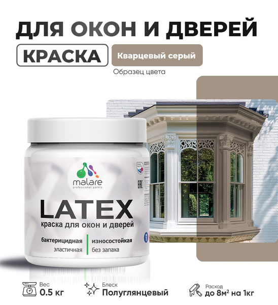 Резиновая краска для дверей и окон Malare Latex по дереву с ...